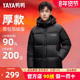 高充绒 鸭鸭羽绒服男冬季 短款 加绒加厚2025新款 保暖青年外套