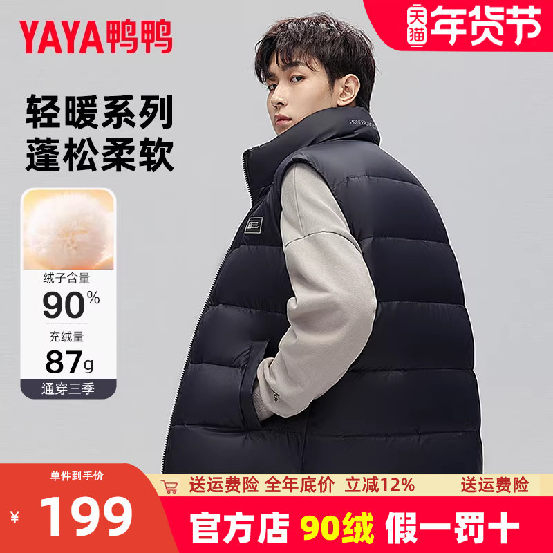 鸭鸭羽绒马夹男男外穿短2024年秋冬季新款轻薄立领坎肩潮流马甲PG,男装,羽绒马甲,淘宝优惠券,粉丝福利购,淘宝优惠卷