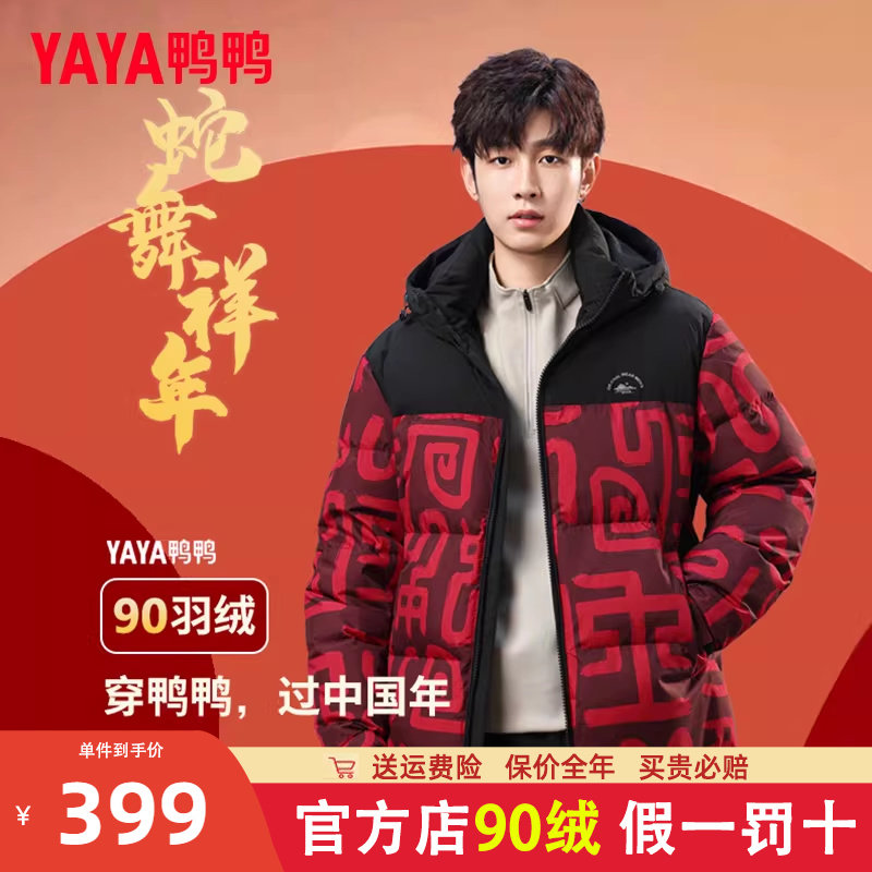 鸭鸭短款加厚羽绒服男女款秋冬新品时尚宽松连帽拼色过年红色外套