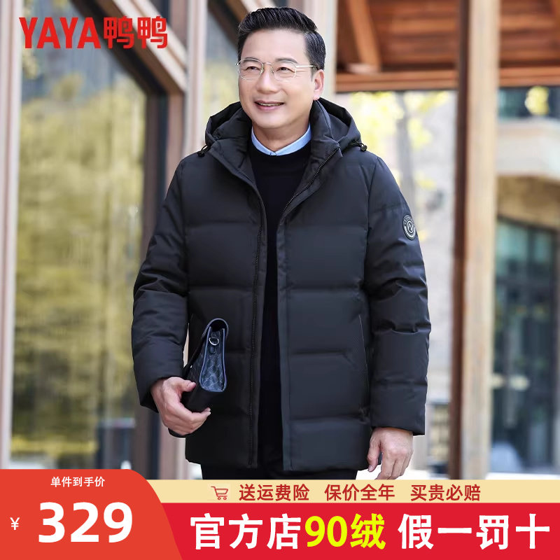 鸭鸭中年男士冬季短款加厚羽绒服爸爸冬装御寒保暖中老年新款外套