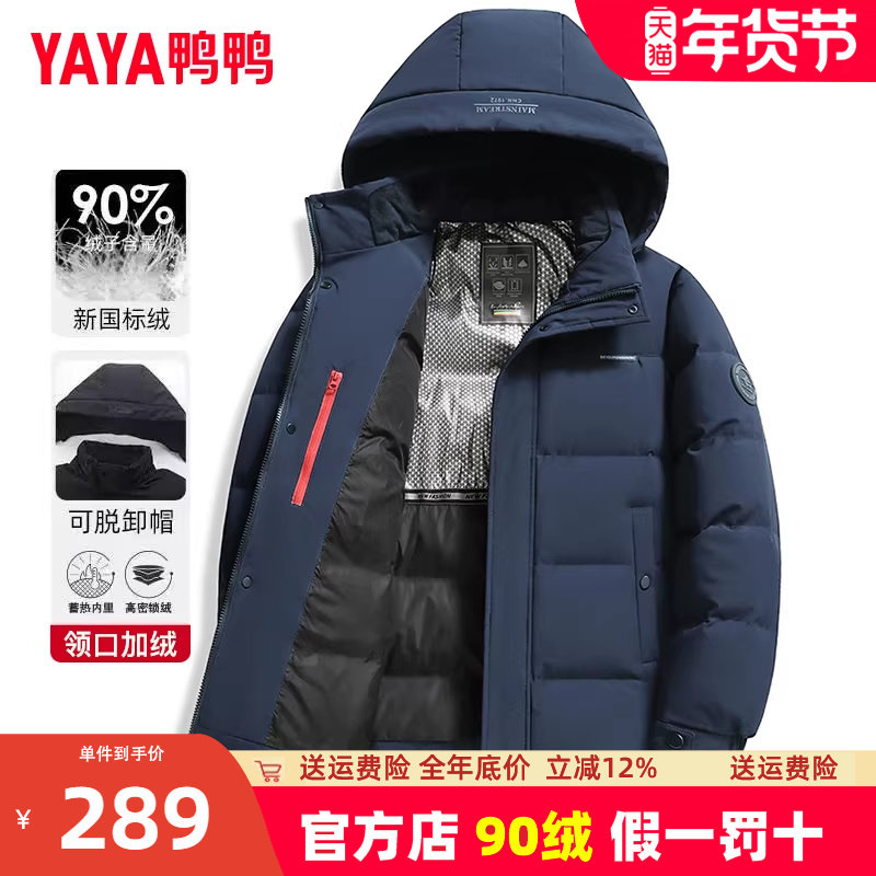 鸭鸭男士羽绒服短款冬季加厚2025新款爸爸冬装保暖中老年正品外套