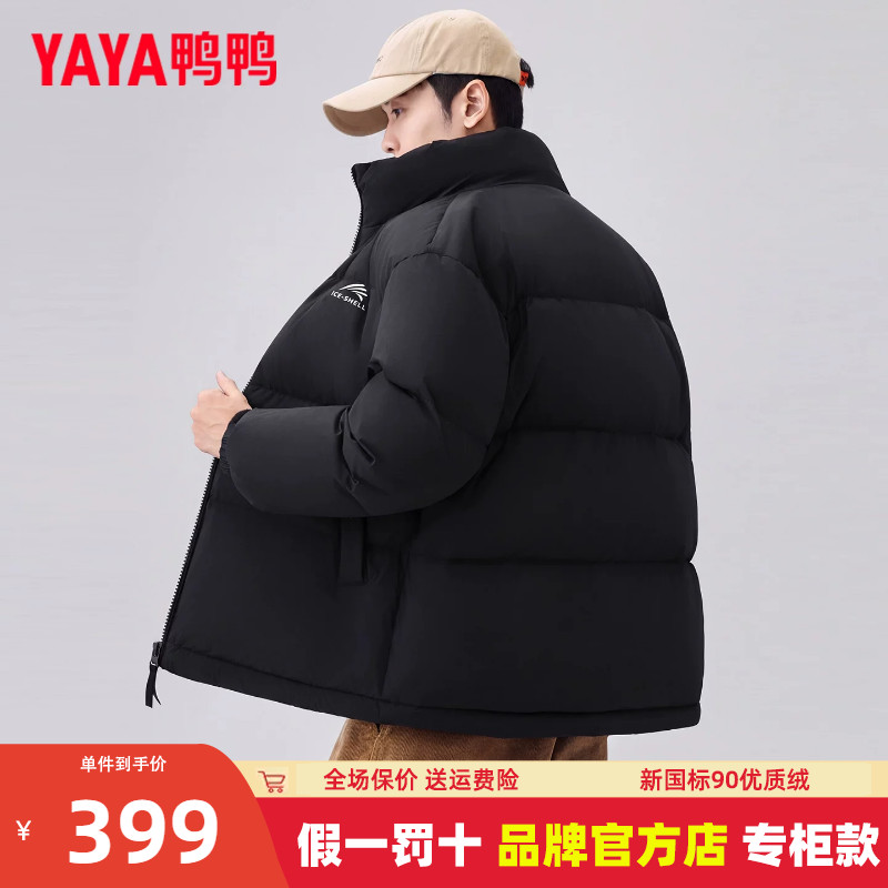【专柜款】鸭鸭时尚立领男士羽绒服冬季短款2026新款加厚宽松外套