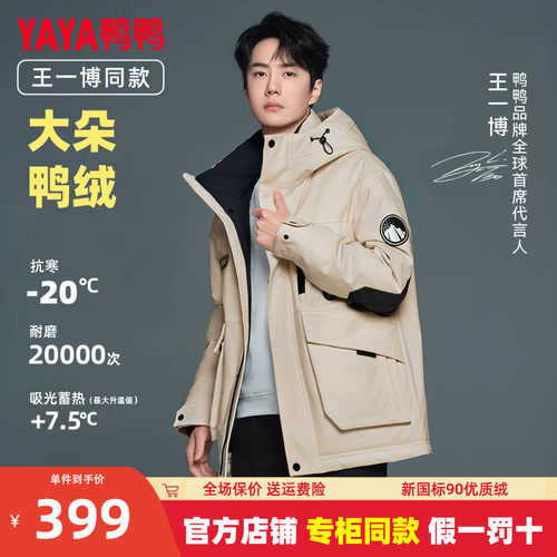 王一博同款鸭鸭工装短款羽绒服