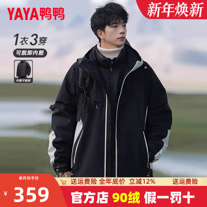 鸭鸭三合一羽绒服男短款加厚2025新款高级感青少年保暖潮流外套XZ