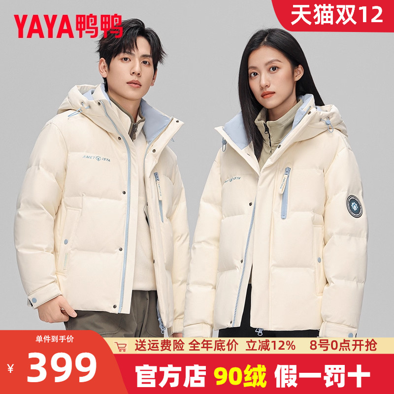鸭鸭连帽短款情侣款羽绒服