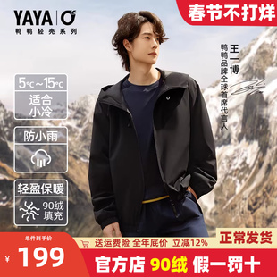 王一博同款鸭鸭短款轻薄羽绒服女小个子2025新款韩版休闲外套潮HY