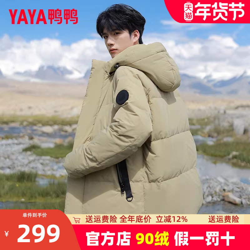 鸭鸭冬季羽绒服男款青少年短款加厚2025年新款保暖鸭绒衣学生外套
