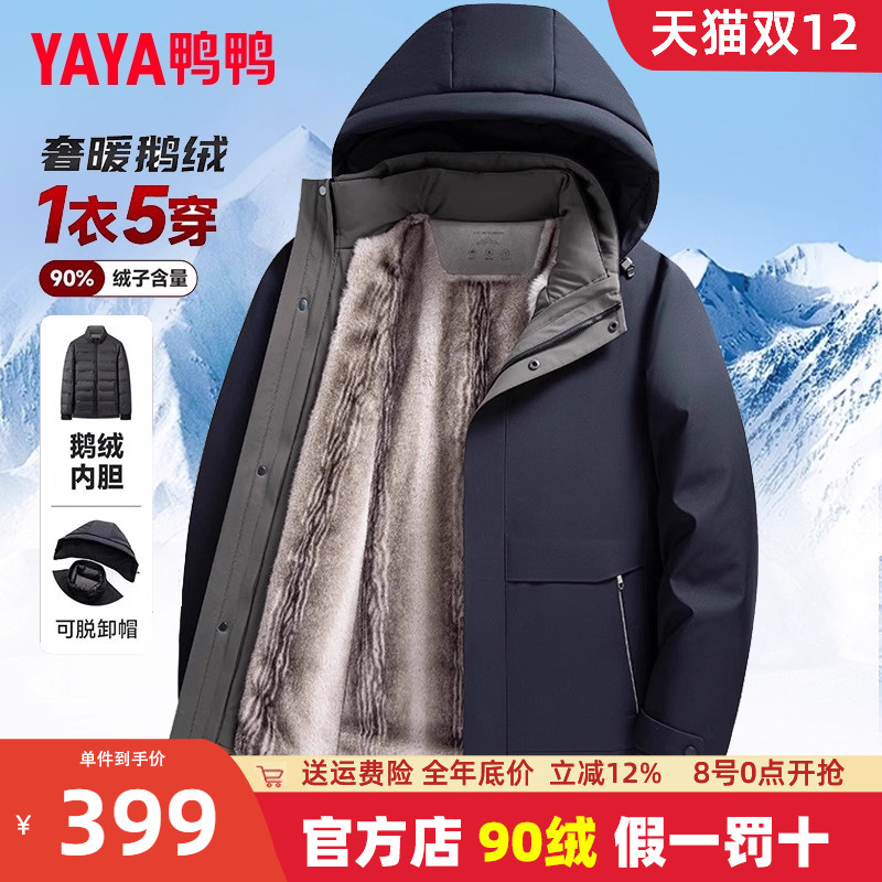 鸭鸭中长款可拆卸内胆羽绒服