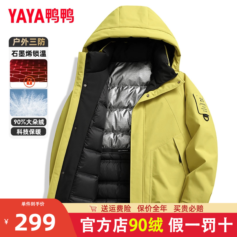 鸭鸭户外冬季羽绒服男