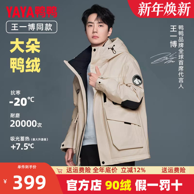 【王一博同款】鸭鸭短款羽绒服男加厚工装冬季2025新款青少年外套