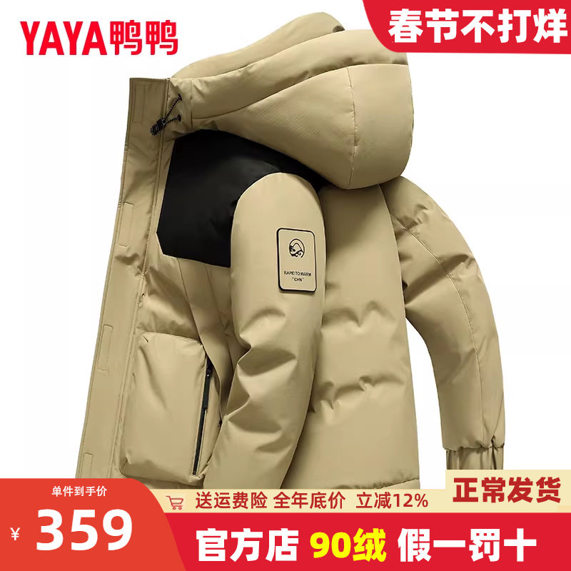 鸭鸭品牌羽绒服男2024年秋冬新款正品连帽短款工装撞色拼接外套HG