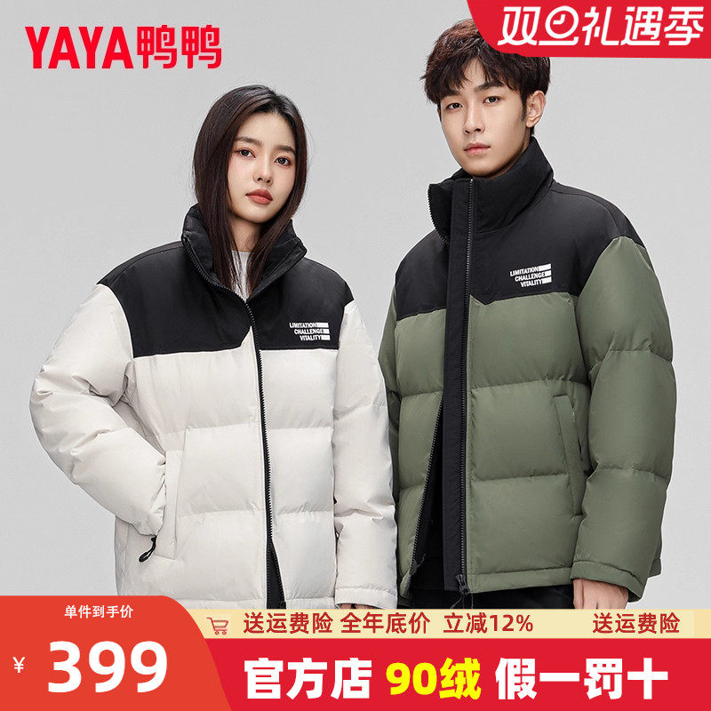 撞色短款羽绒服鸭鸭立领