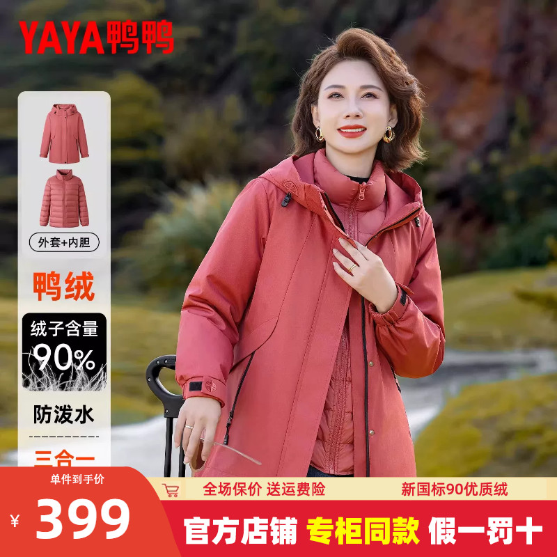 鸭鸭可拆卸内胆羽绒服女