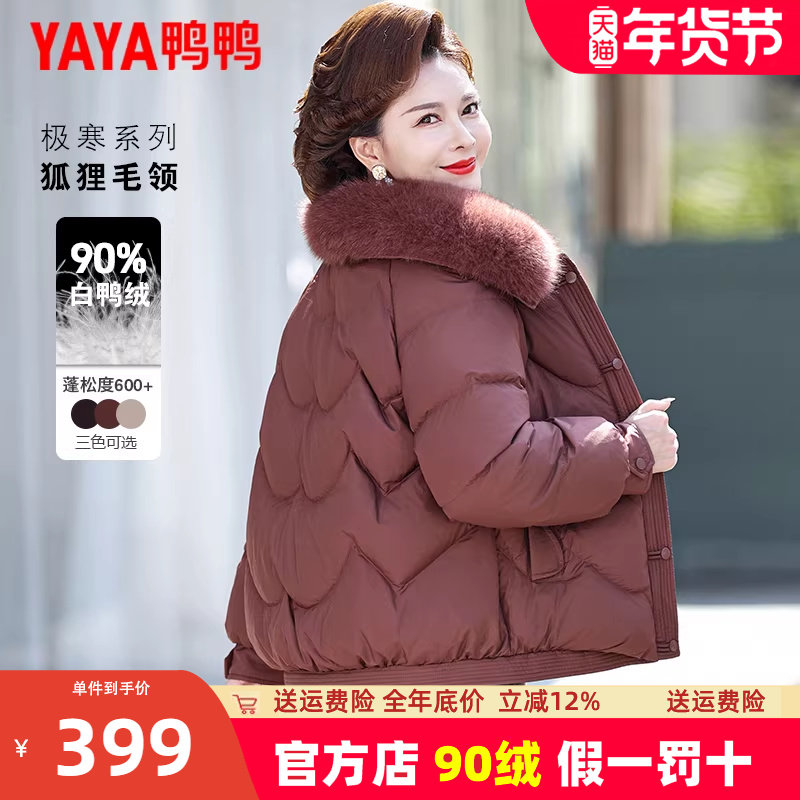 鸭鸭高端妈妈羽绒服短款洋气质2025新款时尚中老年人女装冬季外套,女装/女士精品,羽绒服,淘宝优惠券,粉丝福利购,淘宝优惠卷
