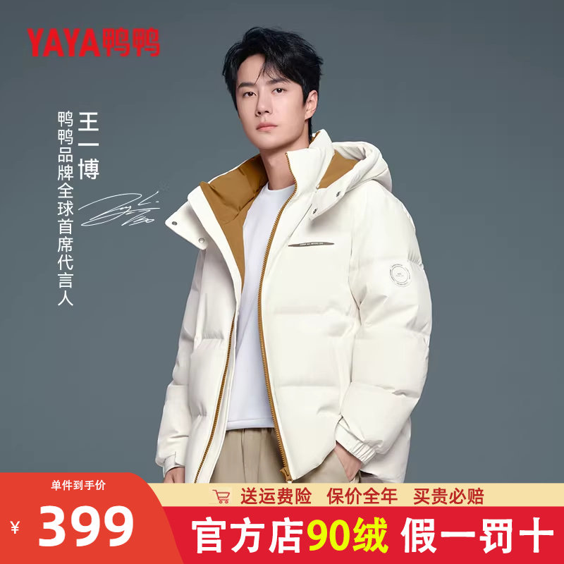 王一博同款鸭鸭品牌羽绒服男女同款2024新短款加厚冬季青少年外套