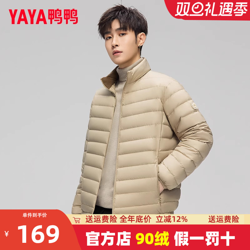 鸭鸭立领短款轻薄羽绒服