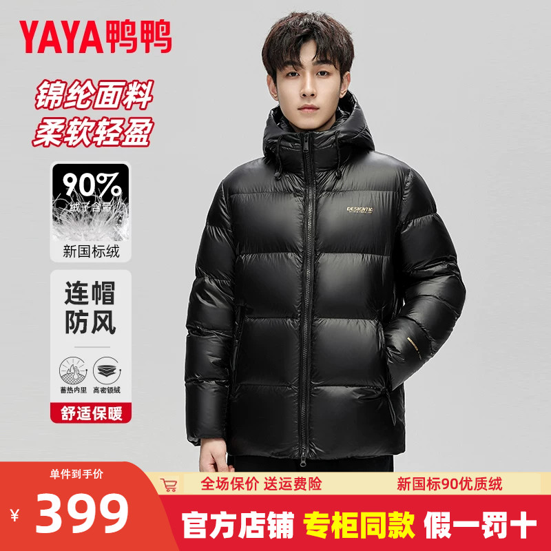 鸭鸭冬季羽绒服男加厚短款黑金面包服2023新款连帽防寒男装外套PG