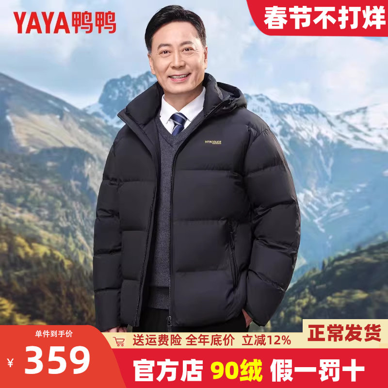 高充绒鸭鸭爸爸冬装羽绒男士短款中老年连帽防寒加厚大码外套