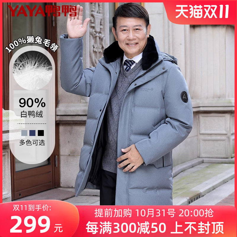 鸭鸭中老年羽绒服男士中长款2021年冬季新款爸爸装冬装加厚外套HG怎么看?