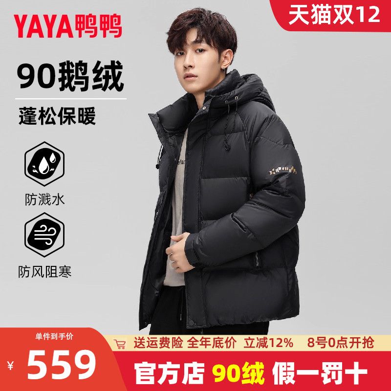 【鹅绒】鸭鸭男士短款连帽羽绒服2024冬季新款时尚保暖印花外套QZ