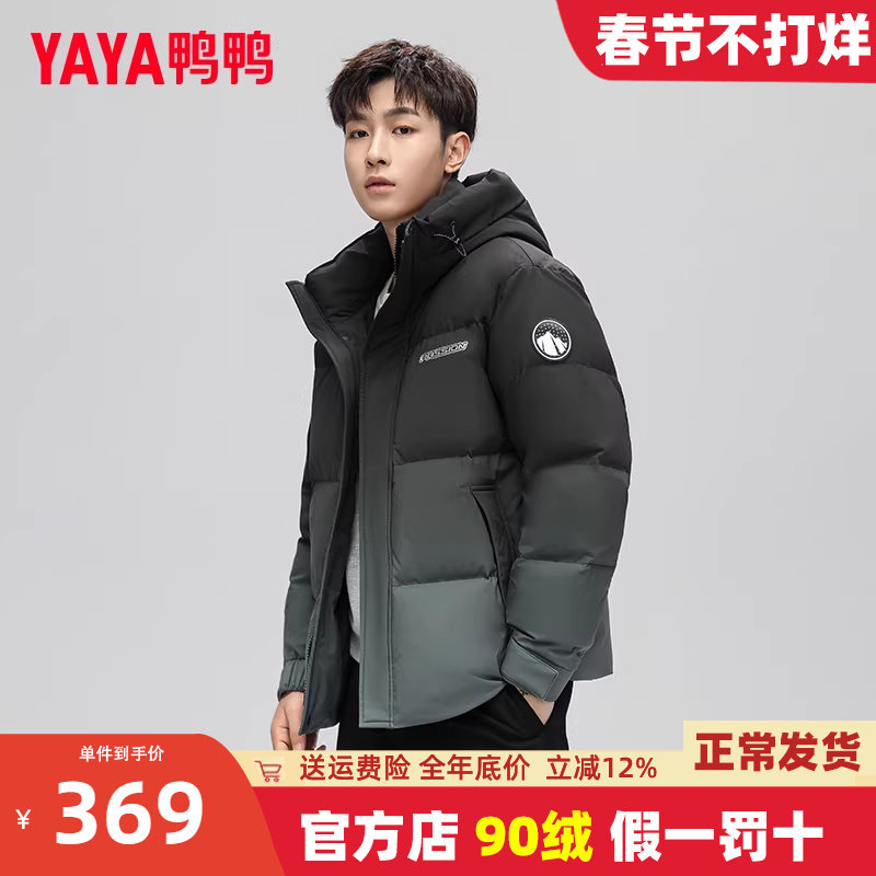【明星同款】鸭鸭羽绒服男冬季2024年新款短款渐变加厚青年外套