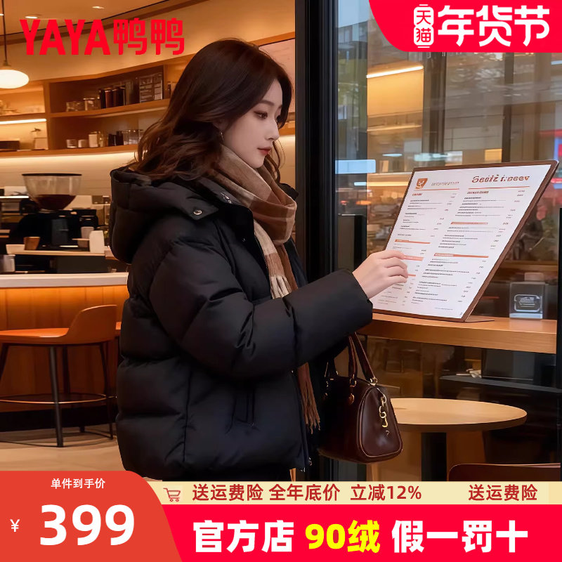 鸭鸭品牌短款连帽羽绒服女2025冬季新款小个子时尚保暖面包服外套