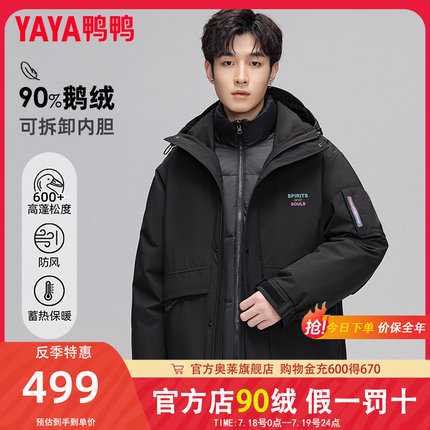 鸭鸭明星同款鹅绒服三防冲锋外套短款羽绒服男三合一户外防寒衣Y