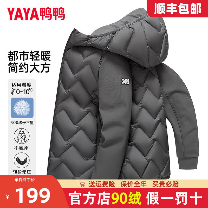 鸭鸭连帽短款轻薄羽绒服