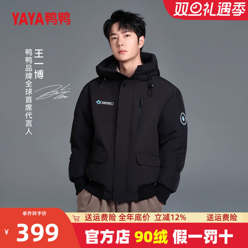 王一博同款品牌官方店羽绒服鸭鸭