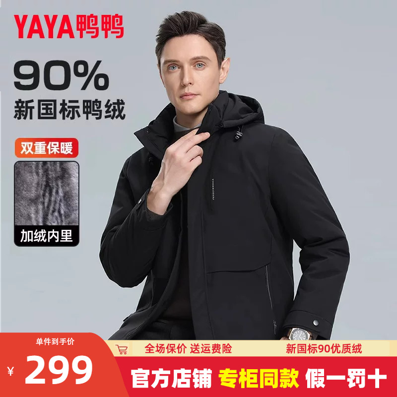 鸭鸭可拆卸帽羽绒服男