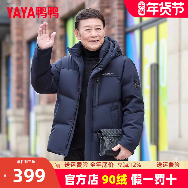 鸭鸭爸爸冬装羽绒服短款2025冬季新款中老年人连帽加厚父亲外套