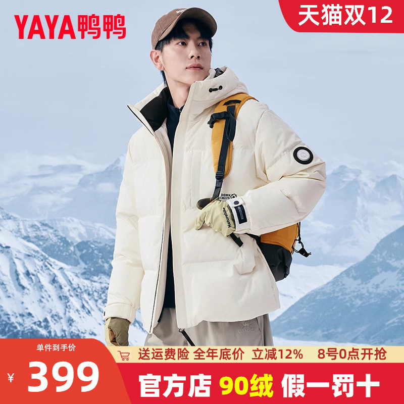 鸭鸭短款连帽男女同款羽绒服