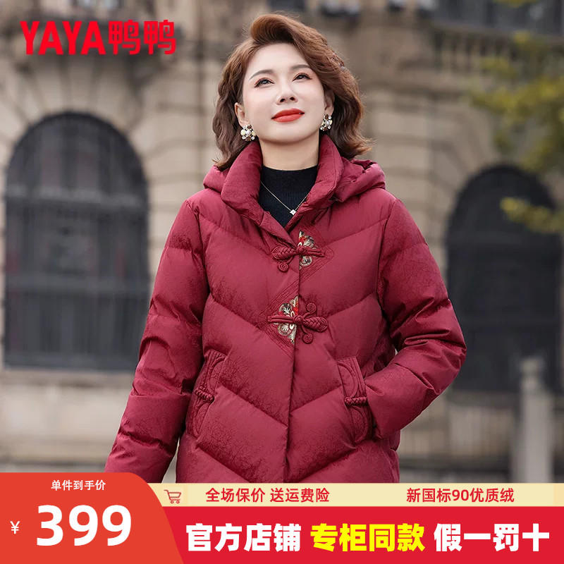 鸭鸭中年妈妈羽绒服女款