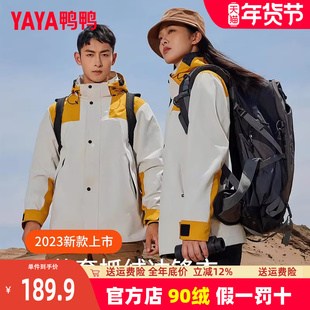 鸭鸭两件套抓绒冲锋外套短款男女同款三合一内胆可拆户外保暖衣JX