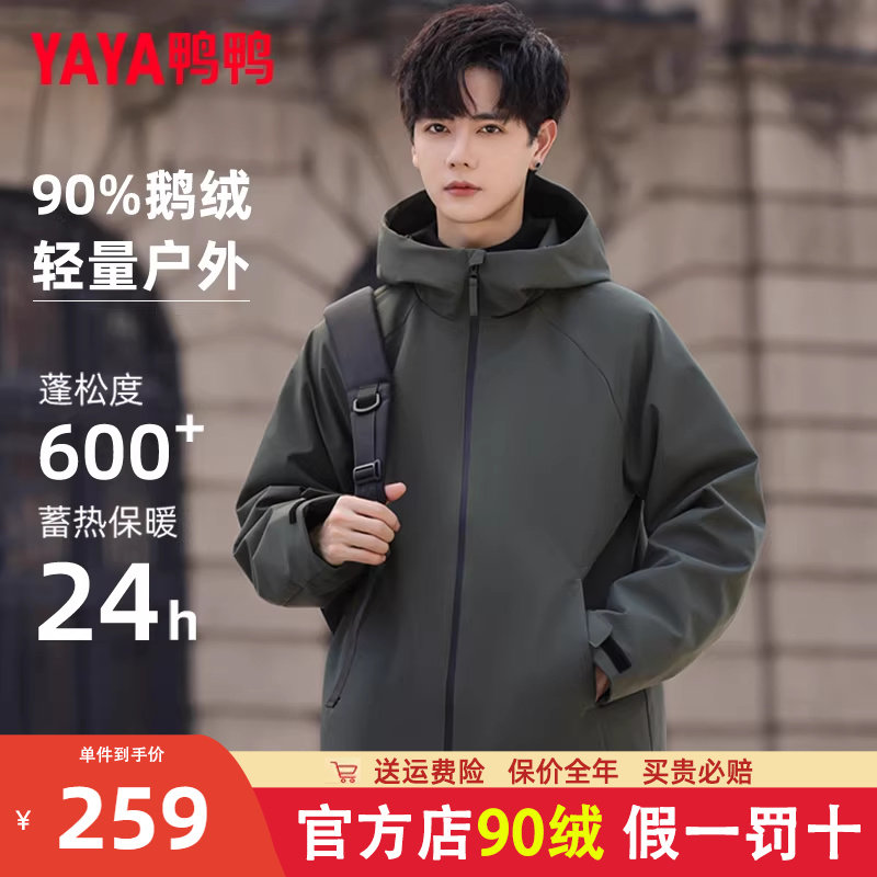 鸭鸭鹅绒羽绒服男2025年新款户外轻薄短款连帽青少年冬装潮外套女