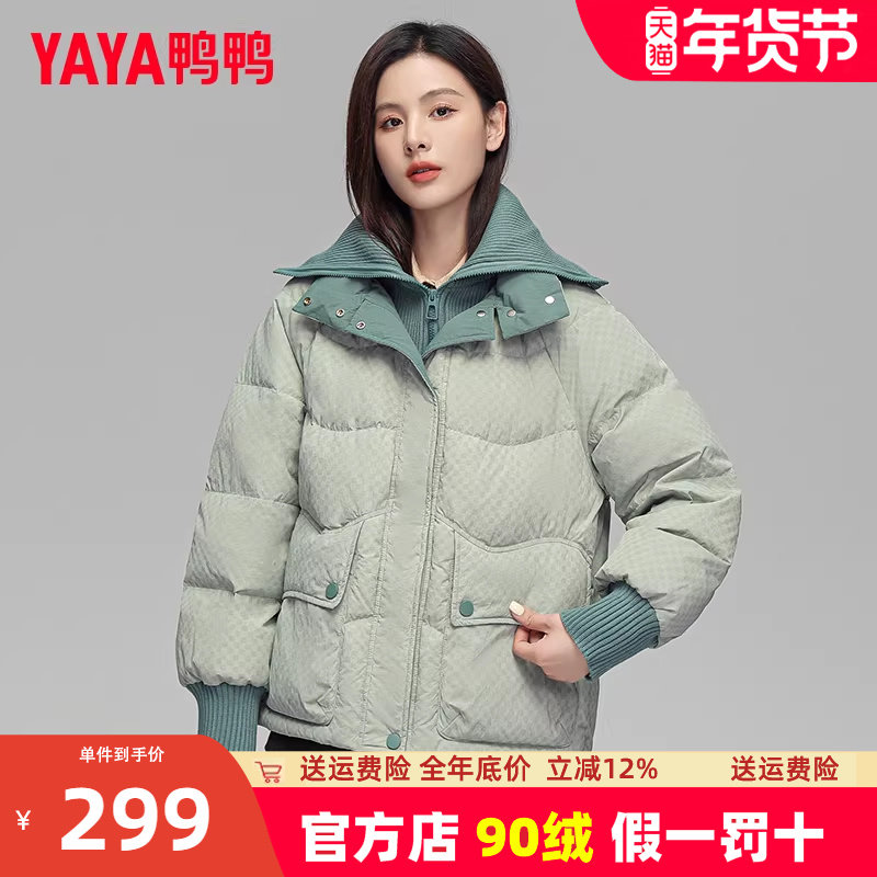 鸭鸭女士短款羽绒服2022年冬季新款时尚小个子休闲品牌洋气外套MY,女装/女士精品,羽绒服,淘宝优惠券,粉丝福利购,淘宝优惠卷