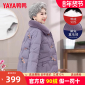鸭鸭奶奶冬装 老人外套女款 羽绒服老年人衣服中老年女装 妈妈冬季