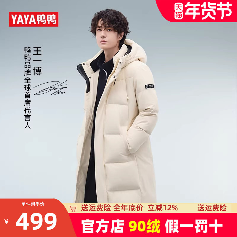 王一博同款鸭鸭羽绒服男中长款冬季新品休闲连帽极寒保暖加厚外套,男装,羽绒服,淘宝优惠券,粉丝福利购,淘宝优惠卷