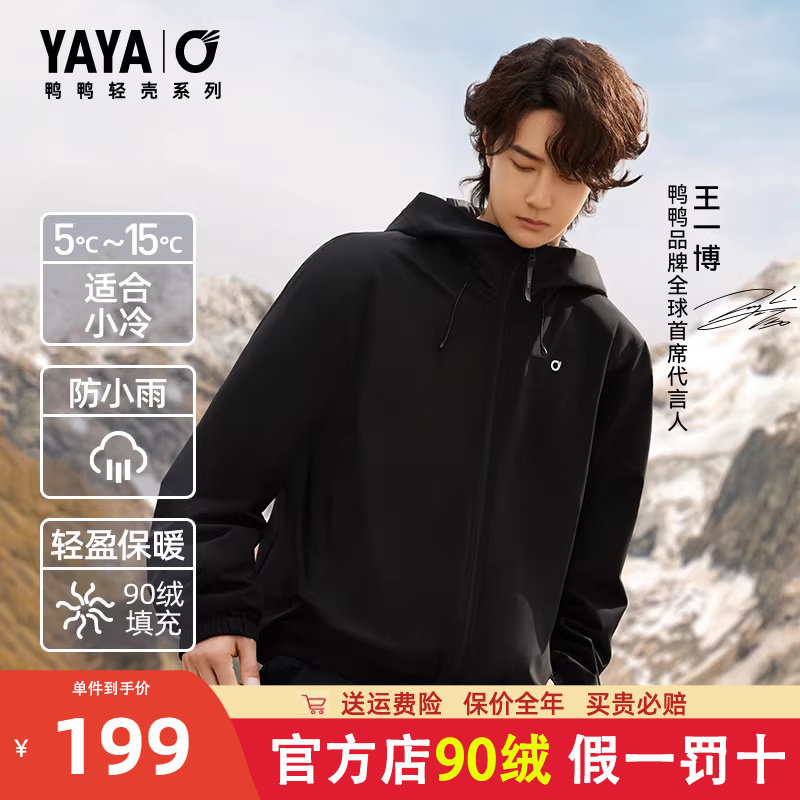 王一博同款鸭鸭短款轻薄羽绒服男女同款2025年新款春秋连帽外套潮