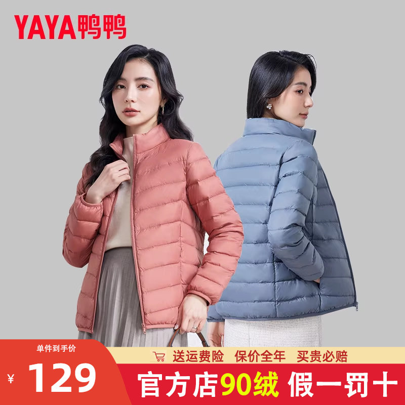 鸭鸭轻薄羽绒服女2025年新短款时尚修身立领轻便初春外套冬品牌K
