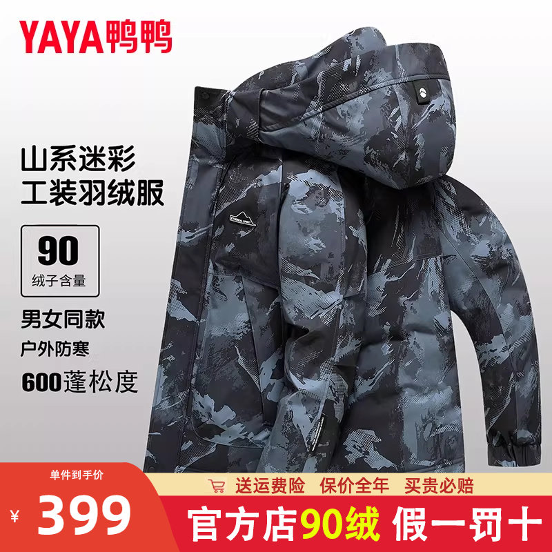 明星同款鸭鸭短款羽绒服男2025新款冬季加厚工装迷彩连帽冬装外套