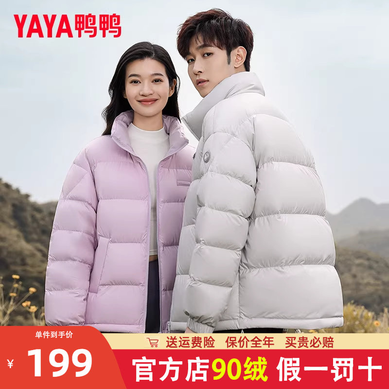 鸭鸭情侣羽绒服2024春季新款时尚简约立领保暖羽绒男女同款外套HY