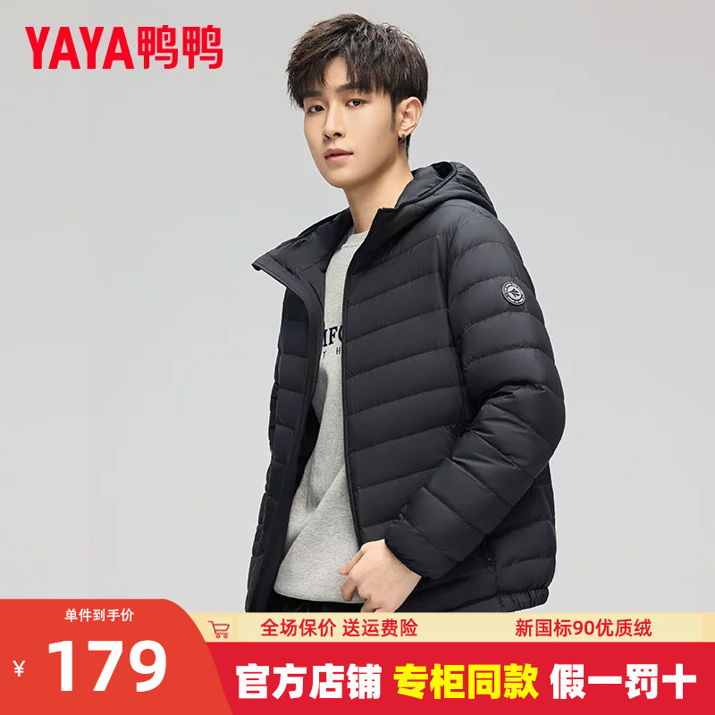 鸭鸭轻薄款羽绒服男2025秋冬新品休闲直筒短款连帽百搭保暖外套Y