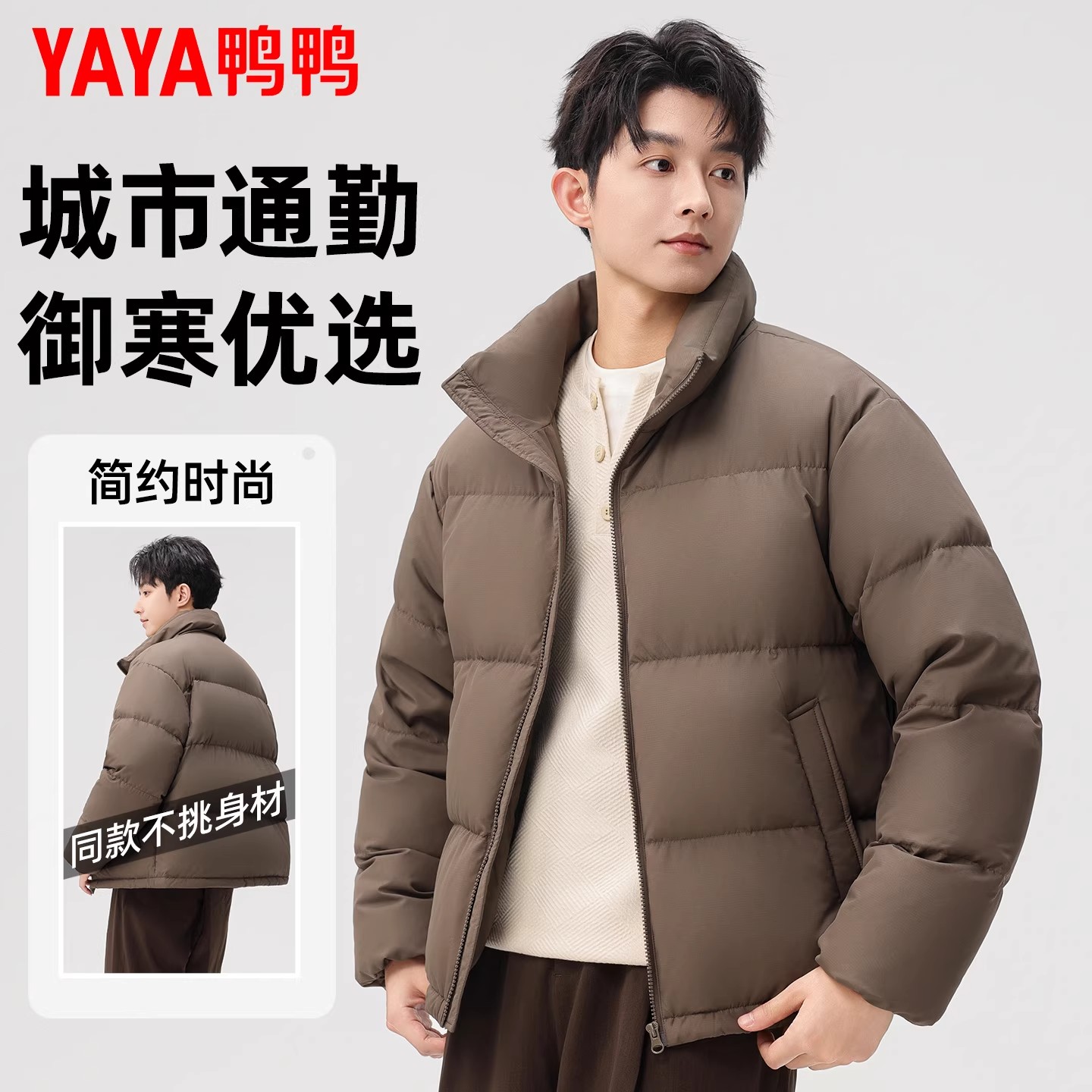 鸭鸭立领短款情侣款羽绒服