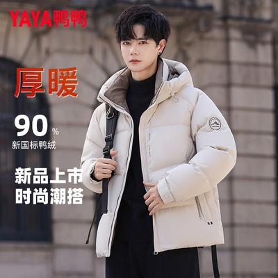 鸭鸭官方旗舰店2025年新款商务羽绒服男短款青少年加厚冬季外套Y
