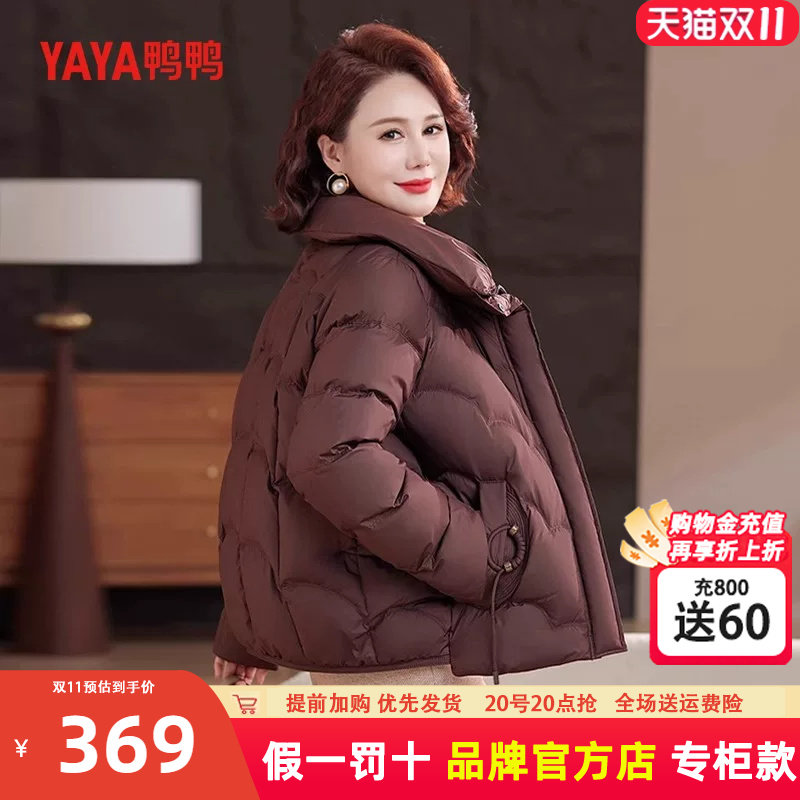 鸭鸭中老年妈妈冬装羽绒服女