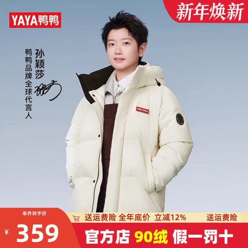 【孙颖莎同款】鸭鸭羽绒服男女款