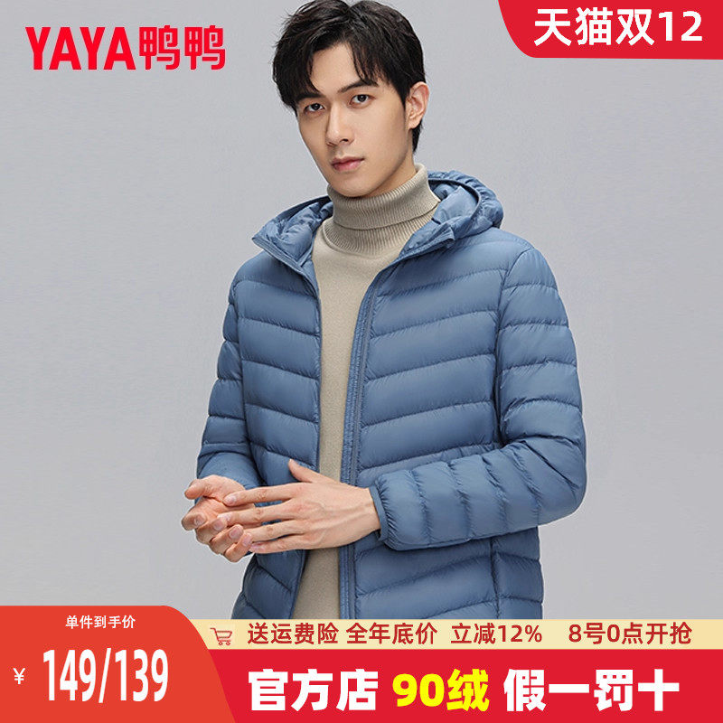 双11鸭鸭轻薄羽绒服男冬季新款短款连帽时尚休闲薄款保暖男士外套