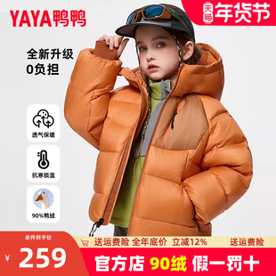 鸭鸭儿童羽绒服男女童同款2025冬季新款时尚休闲轻薄短款连帽外套