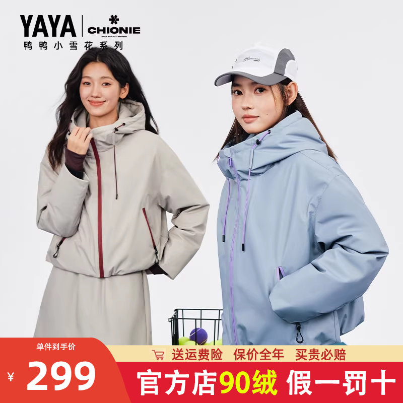 鸭鸭连帽短款撞色羽绒服套装